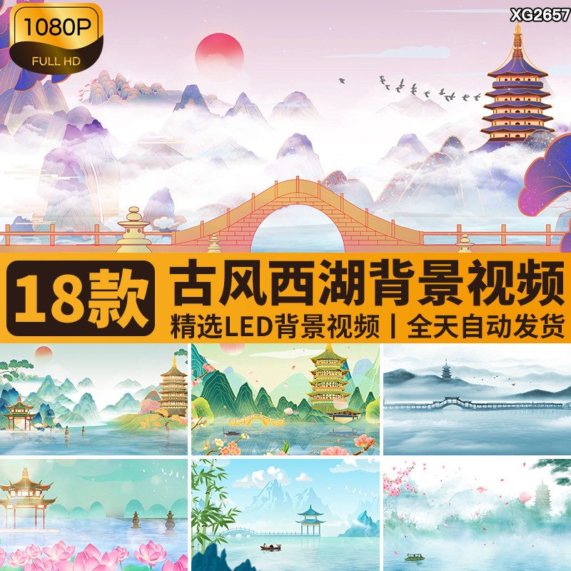 西湖边古风中国风山水墨国潮雷峰塔江南荷花池塘LED背景视频素材