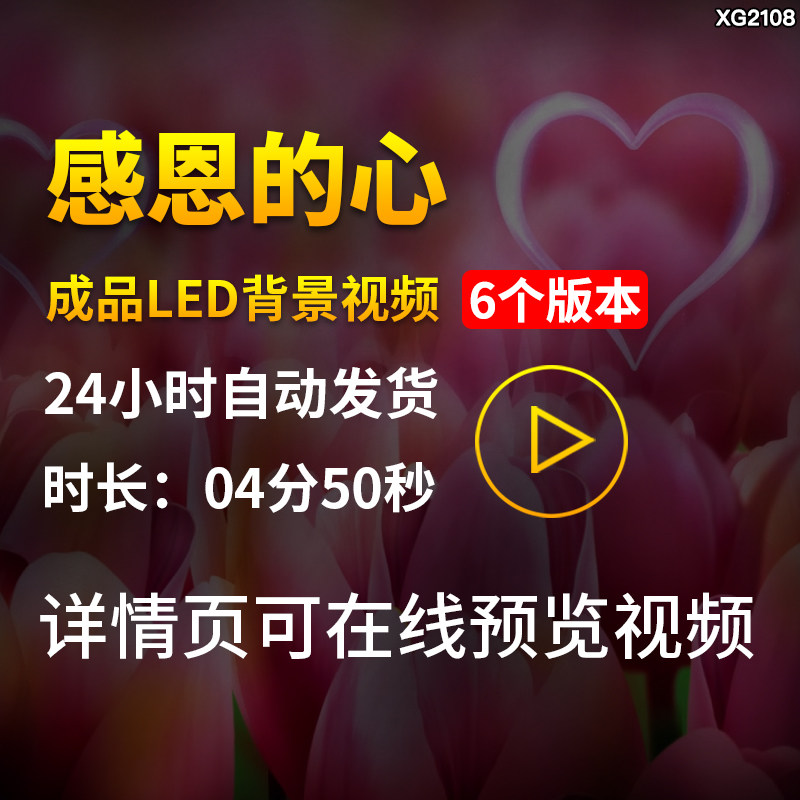 感恩的心歌曲背景唯美气球浪漫婚礼心形爱心成品舞台LED视频素材