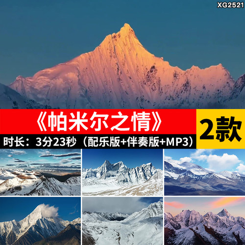 帕米尔之情 藏族高原雪山民族舞蹈舞台舞美大屏幕LED背景视频素材
