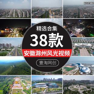 安徽滁州地标城市建筑风光琅琊山旅游风景点大剧院航拍短视频素材