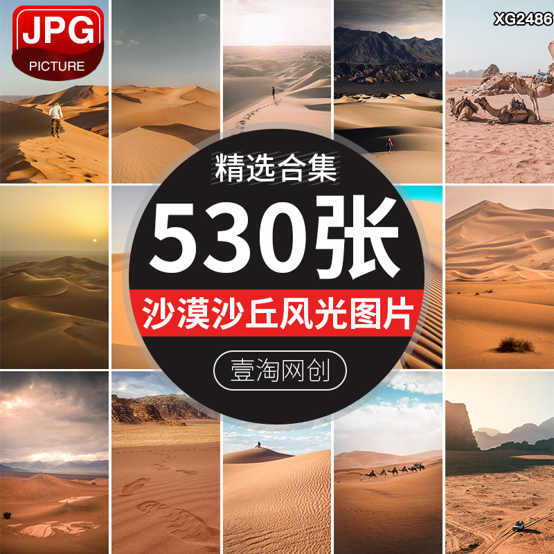 沙漠沙丘戈壁荒漠沙子沙堆自然景观风景风光丝绸之路图片照片素材