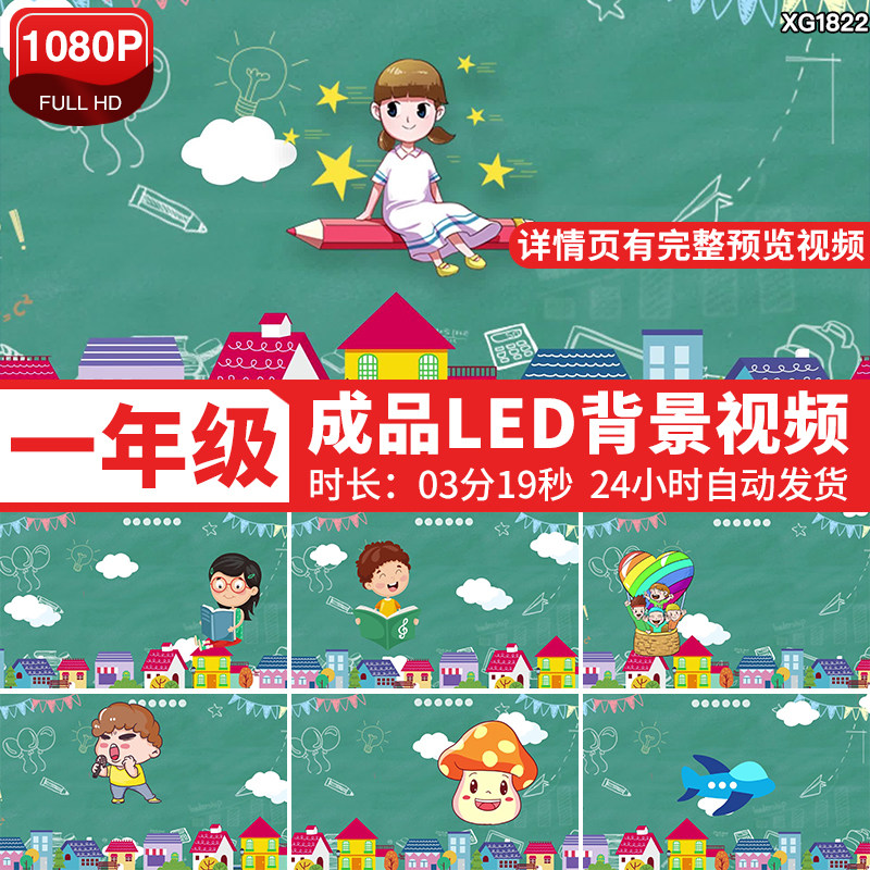 一年级儿歌可爱卡通小学生校园开学上学舞蹈节目LED背景视频素材