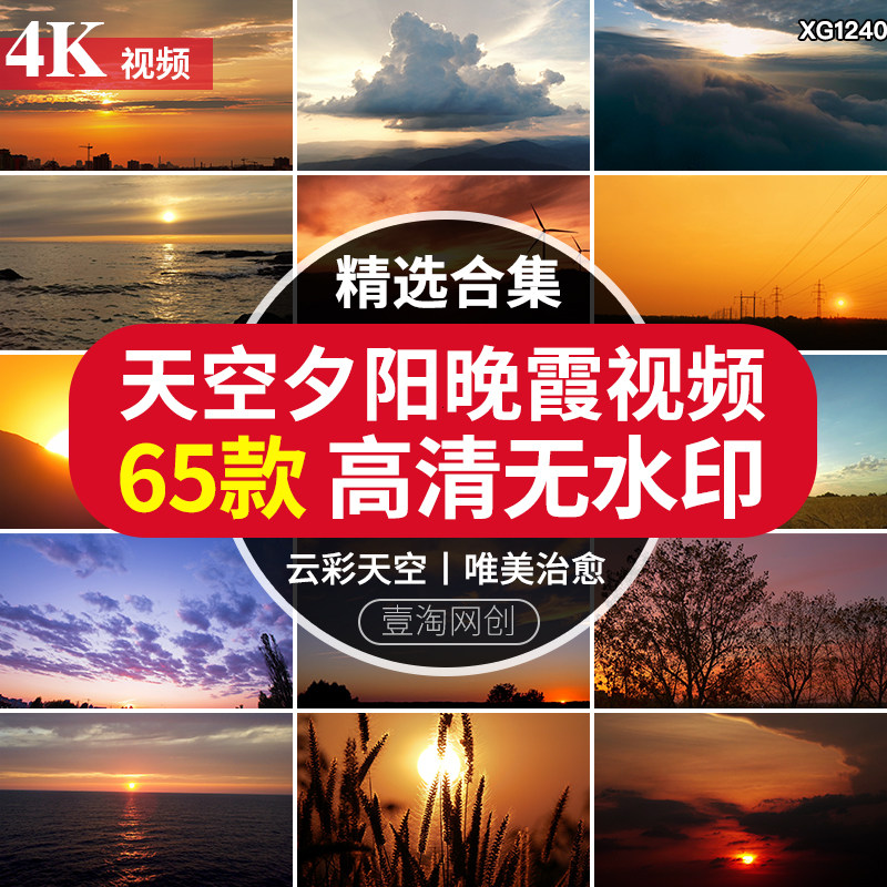 4K日出日落夕阳晚霞云彩天空治愈唯美海景黄昏高清抖音短视频素材