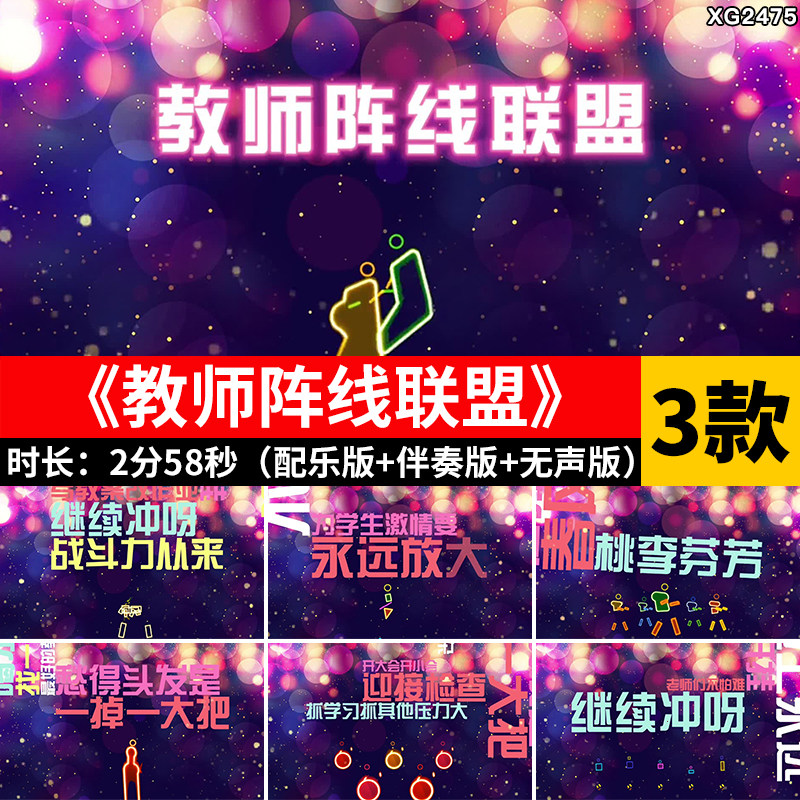 失恋教师阵线联盟 创意改编教师版舞蹈大屏幕舞台LED背景视频素材