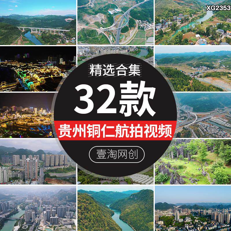 贵州铜仁城市地标建筑梵净山风景思南石林风光古城夜景短视频素材