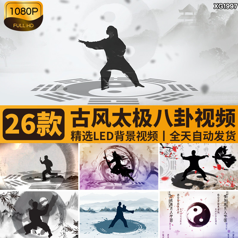 太极八卦中国风水墨古风武术功夫表演大屏幕舞台LED背景视频素材