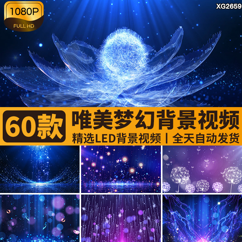唯美梦幻星空粒子蓝色直播演出舞台led背景舞蹈动态视频背景素材