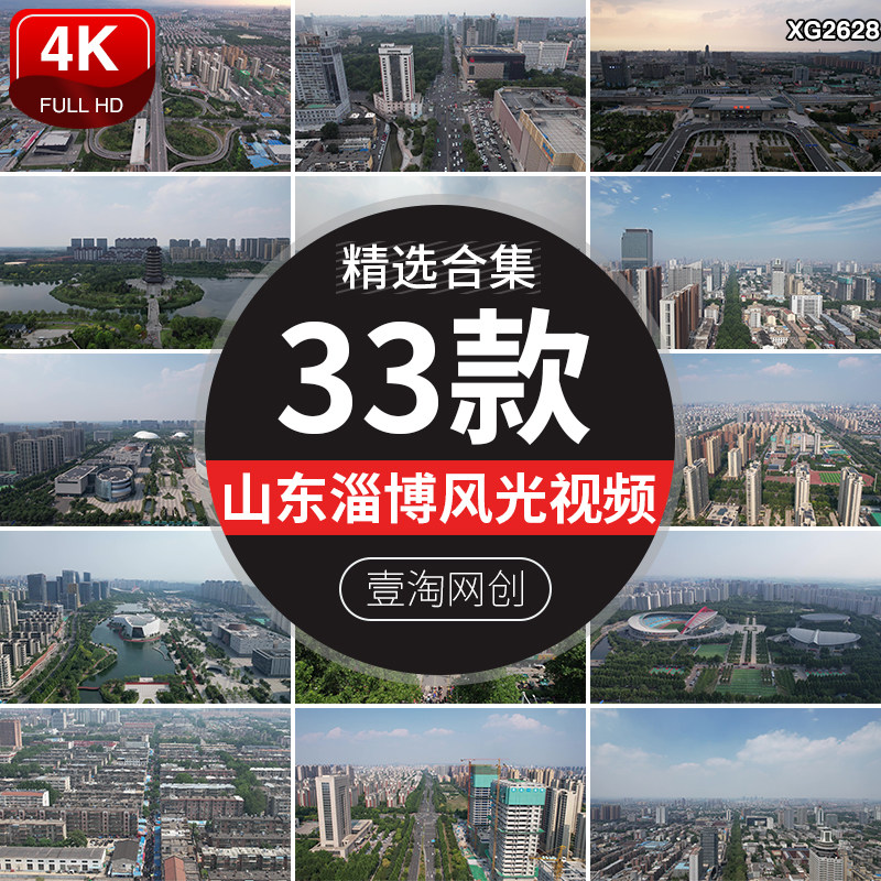 山东淄博航拍城市建筑风光CBD大剧院火车站地标实拍高清视频素材