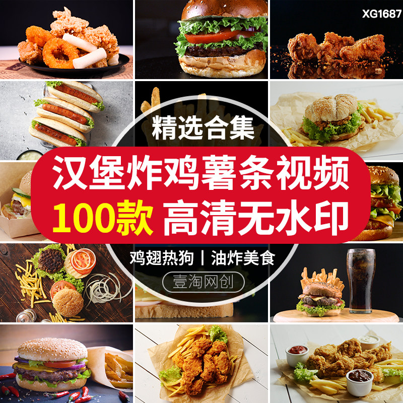 汉堡炸鸡翅根薯条套餐油炸美食热狗美味炸鸡腿美式快餐短视频素材