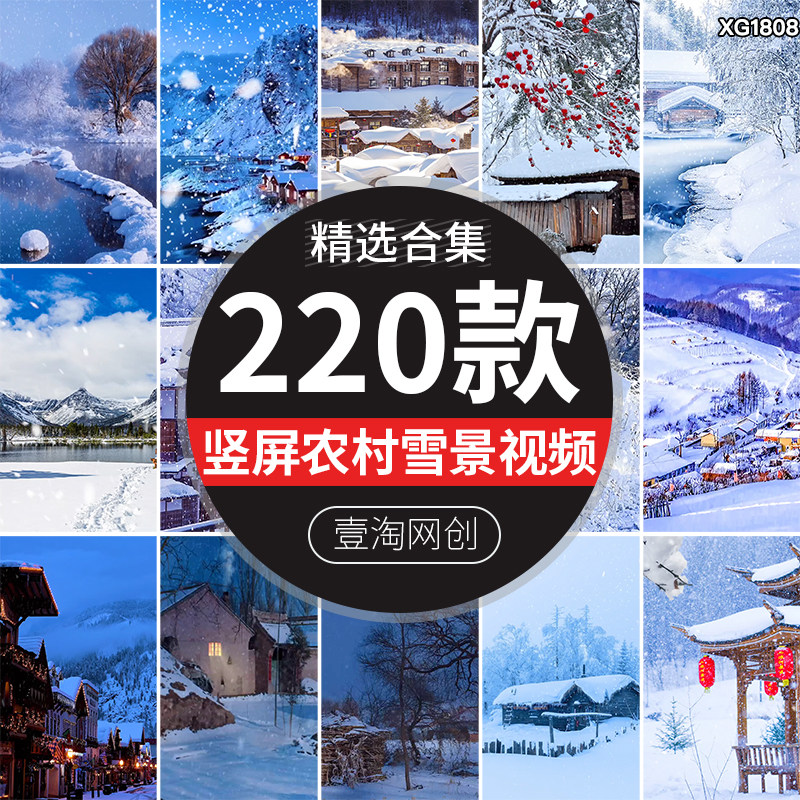 竖屏怀旧乡村乡下农村下雪景冬季老房子自媒体抖音快手短视频素材