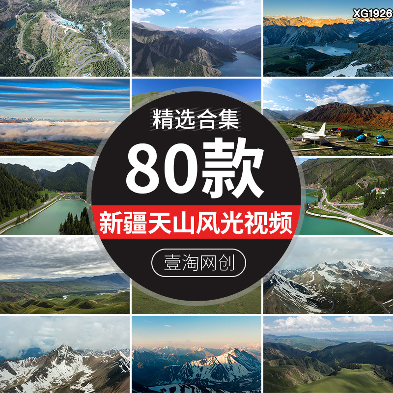 新疆天山雪山雪峰云海草原自然风景湖泊天池景点风光高清视频素材
