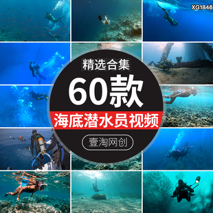 探秘海底世界海洋水下水底实拍潜水员鱼群深海冒险高清短视频素材