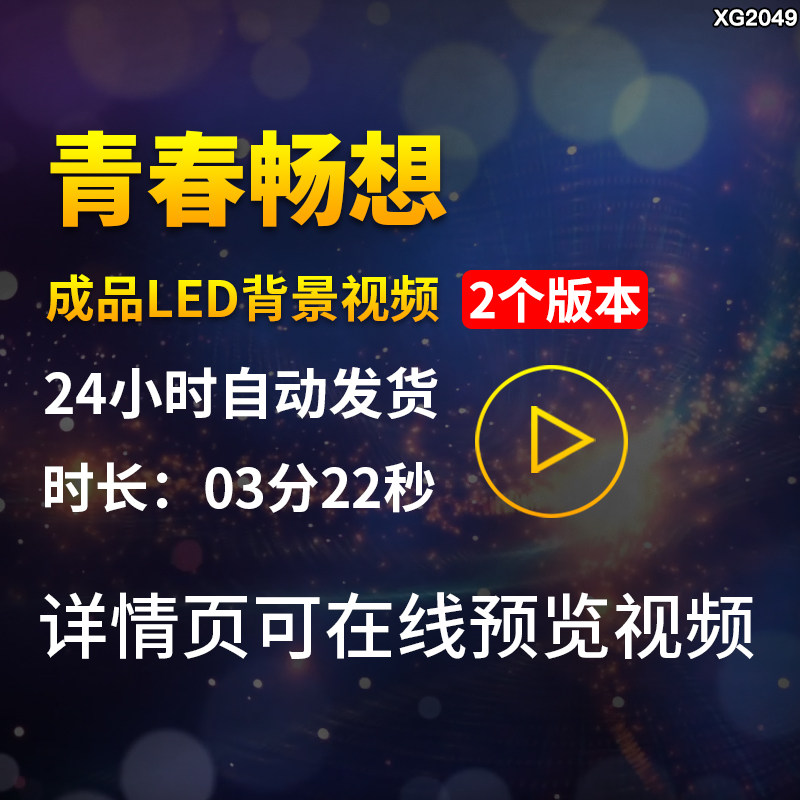 青春畅想歌曲背景配乐梦幻粒子翅膀励志梦想大屏舞台LED视频素材