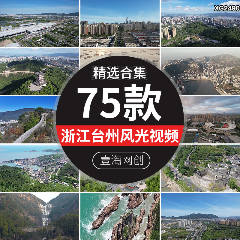浙江台州城市建筑风光地标白云飞瀑公园白云阁旅游航拍短视频素材