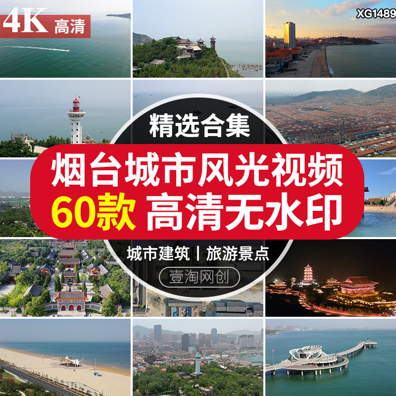 山东烟台海边灯塔蓬莱阁建筑旅游风景区城市建筑航拍高清视频素材