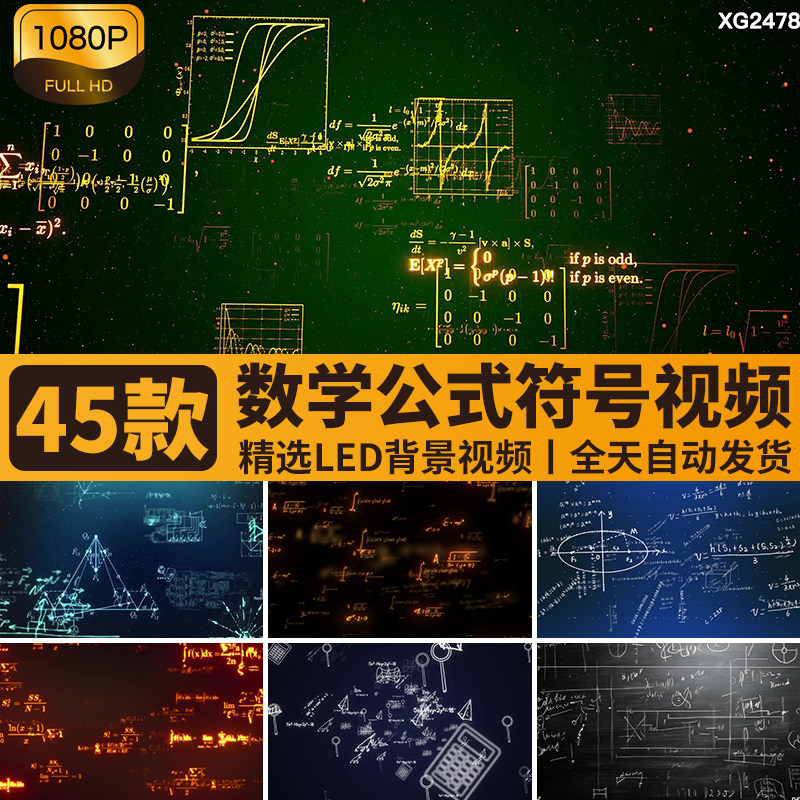 数理化学数学科学函数公式符号冲屏数字推进黑板教学背景视频素材