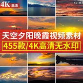 4K高清日出日落治愈系天空唯美黄昏夕阳晚霞云彩风景抖音视频素材