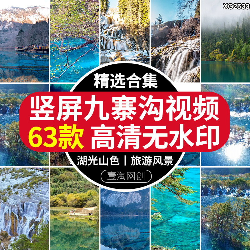 竖屏四川九寨沟瀑布湖泊自然风景五彩池旅游景点实拍高清视频素材