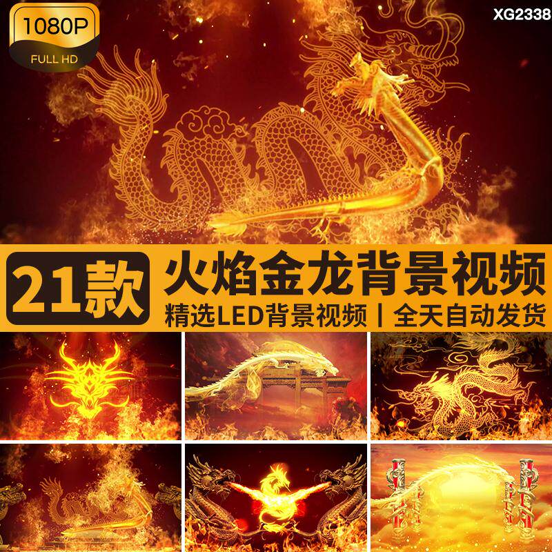 大气火焰金龙纹舞龙图腾飞舞喜庆新年舞台LED大屏幕背景视频素材