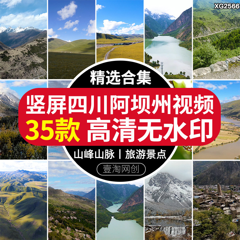 竖屏四川阿坝州川西山脉自然风景旅游景点黄龙景区航拍短视频素材