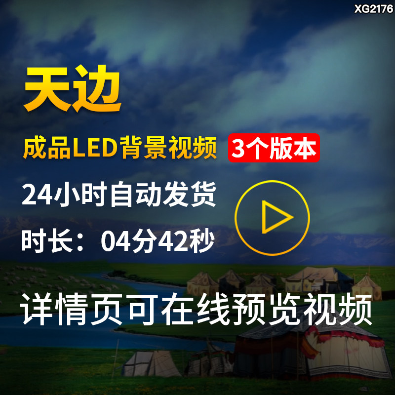 天边伴奏康定情歌蒙古包大草原民族舞蹈节目舞台LED背景视频素材