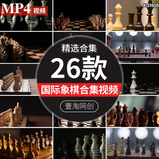国际象棋木质对弈下棋盘上黑白色棋子企业文化棋局特写短视频素材