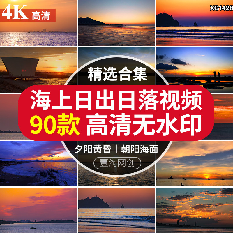 海上日出日落夕阳黄昏太阳升起落日云彩朝阳海面治愈系短视频素材
