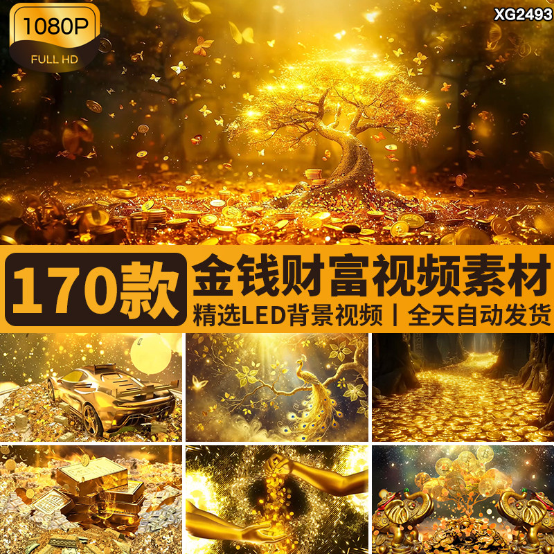 金钱金币钱币财富吸引力法则财运无限富足梦想背景ai高清视频素材