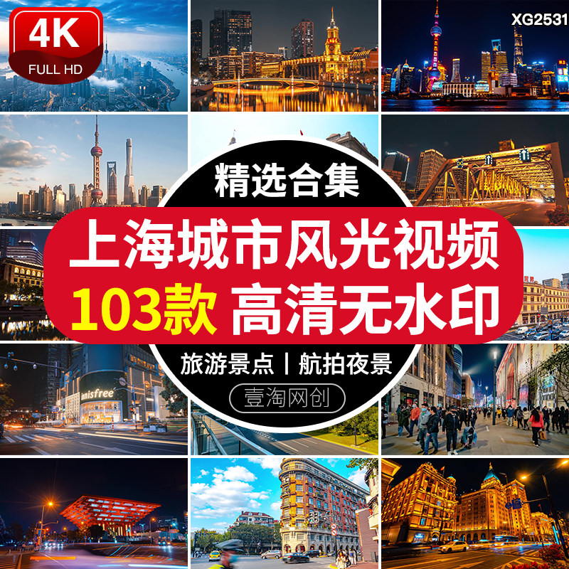 4K上海城市建筑风光东方明珠旅游景点地标高清航拍实拍短视频素材