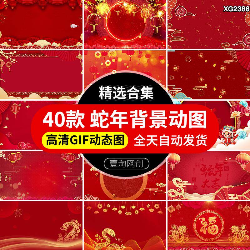 2025蛇年新年新春节过年红色喜庆动图片GIF舞台动态视频背景素材