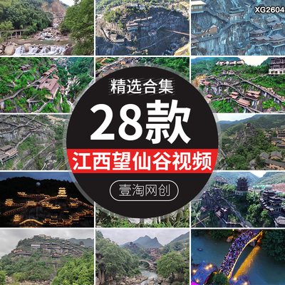 江西望仙谷悬崖桥梁民宿夜景旅游风景区景点古城古镇实拍视频素材