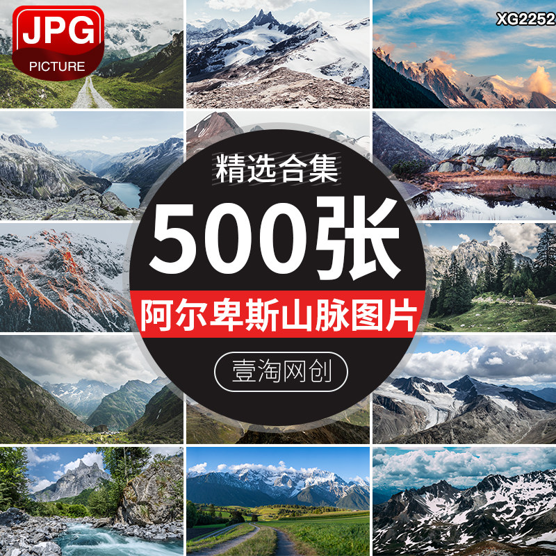 瑞士阿尔卑斯山脉山峰雪山高山自然风景山川风光摄影照片图片素材