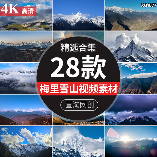 云南梅里雪山云雾缭绕日照金山山峰山脉冰山风光实拍高清视频素材