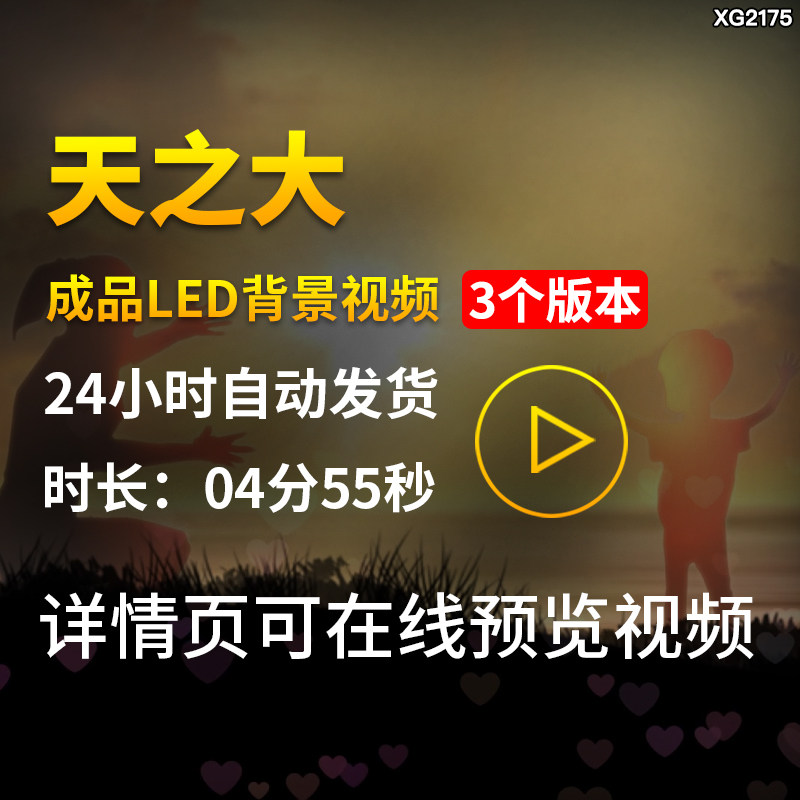 天之大歌曲背景配乐伴奏感恩妈妈母亲节表演舞台LED成品视频素材