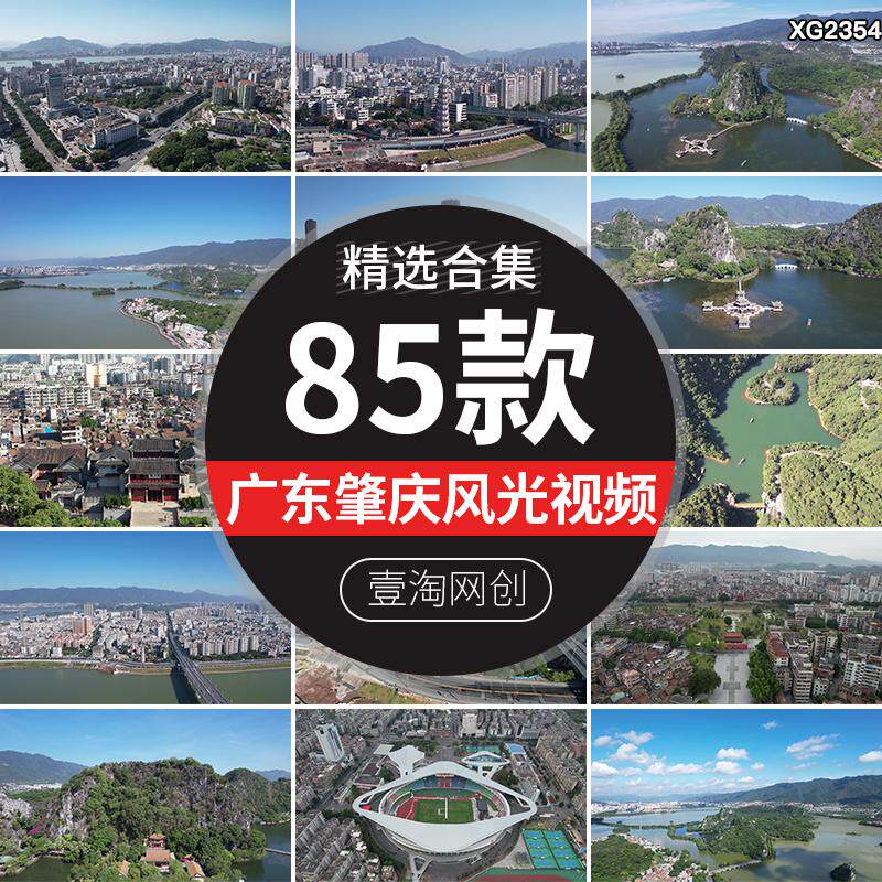 广东肇庆星湖景区七星山鼎湖山旅游风景点城市古建筑航拍视频素材