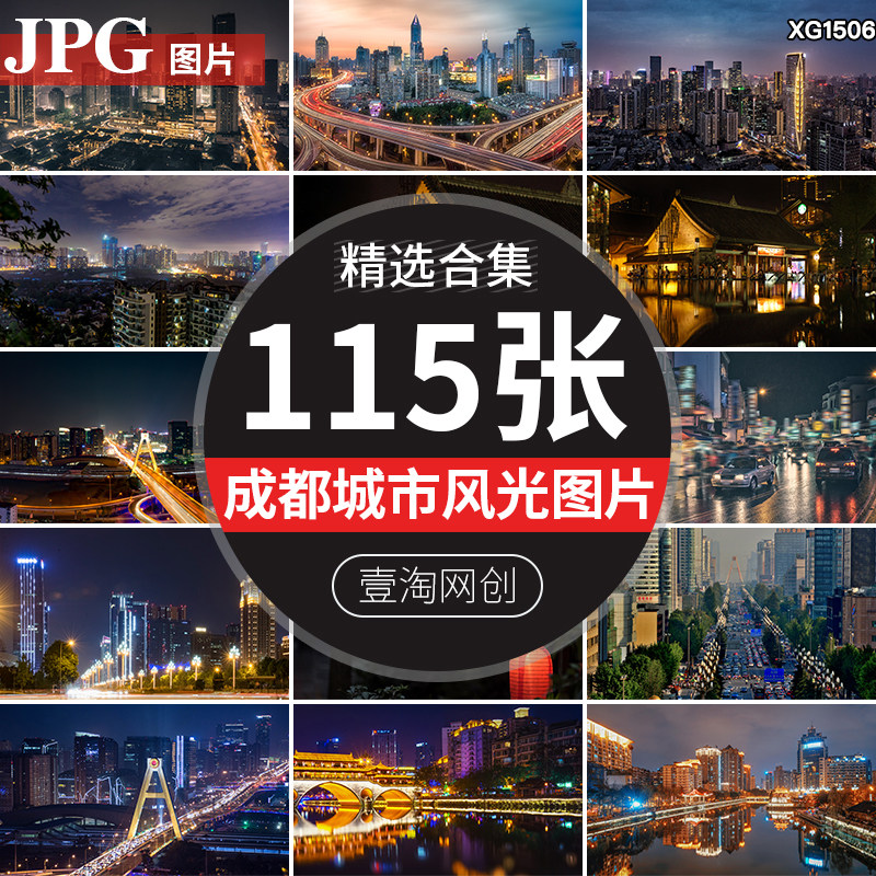 四川成都城市建筑夜景风光旅游景点照片风景抖音jpg图片设计素材