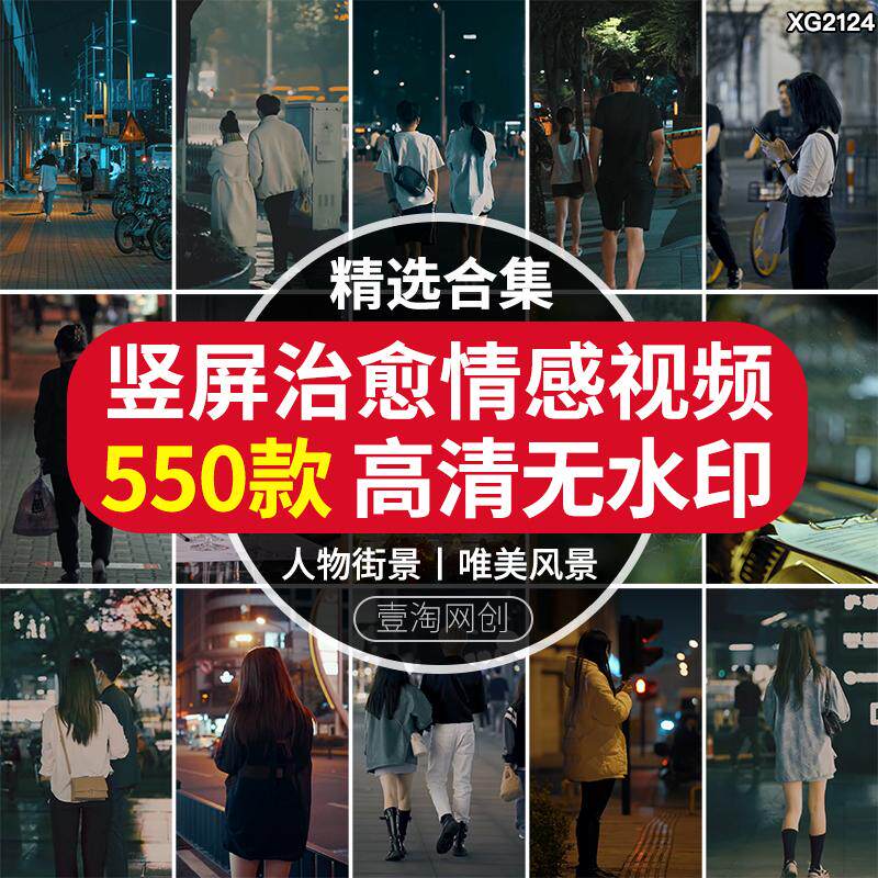 竖屏夜景人物街景城市街拍伤感孤独治愈自然风景高清抖音视频素材