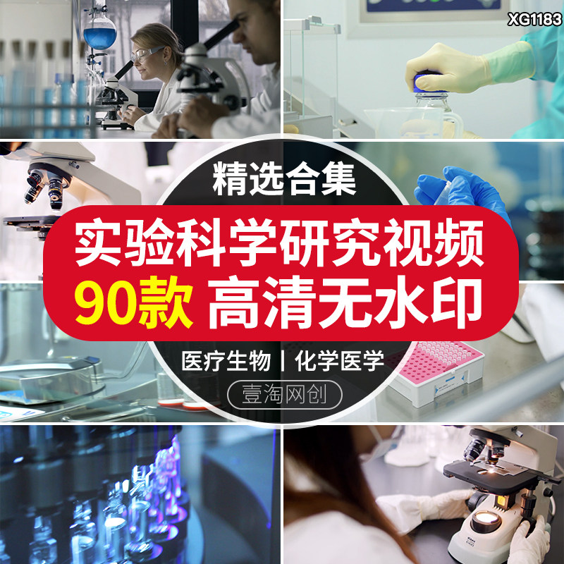 实验室外国人高科技医疗科学家生物化学研究医学药物试管视频素材