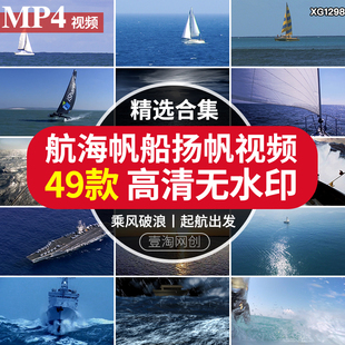 海面轮船启航出发新征程航海上扬帆起航励志开拓浪花帆船视频素材