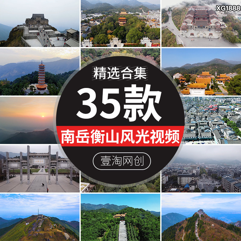 湖南南岳衡山旅游景点云雾山脉风光祝融峰航拍高清剪辑短视频素材