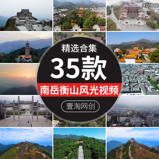 湖南南岳衡山旅游景点云雾山脉风光祝融峰航拍高清剪辑短视频素材