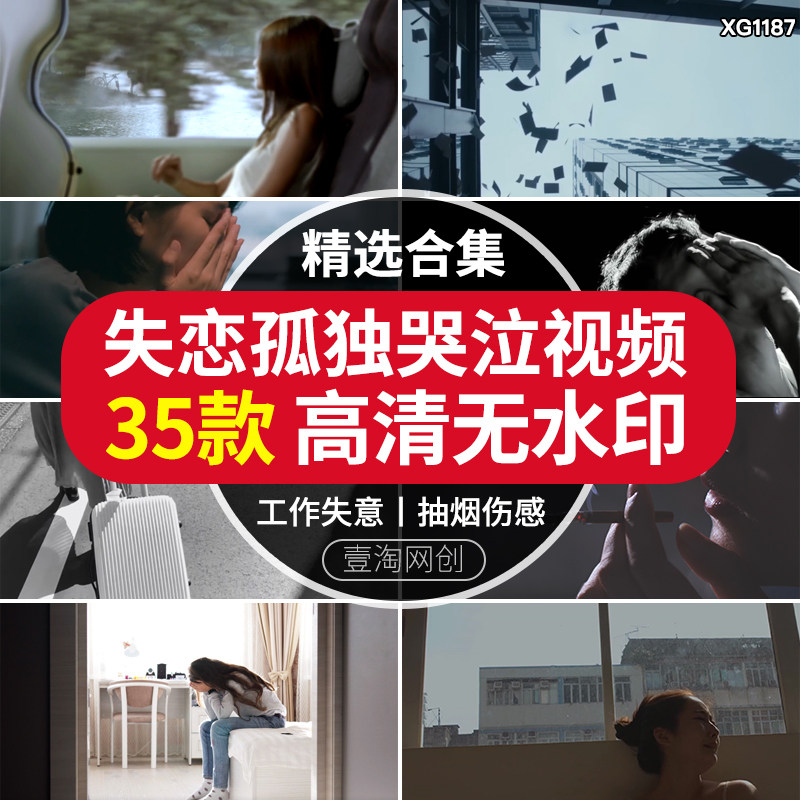 失恋孤独伤感失意职场忧郁症伤心哭泣分手思念悲伤抽烟短视频素材