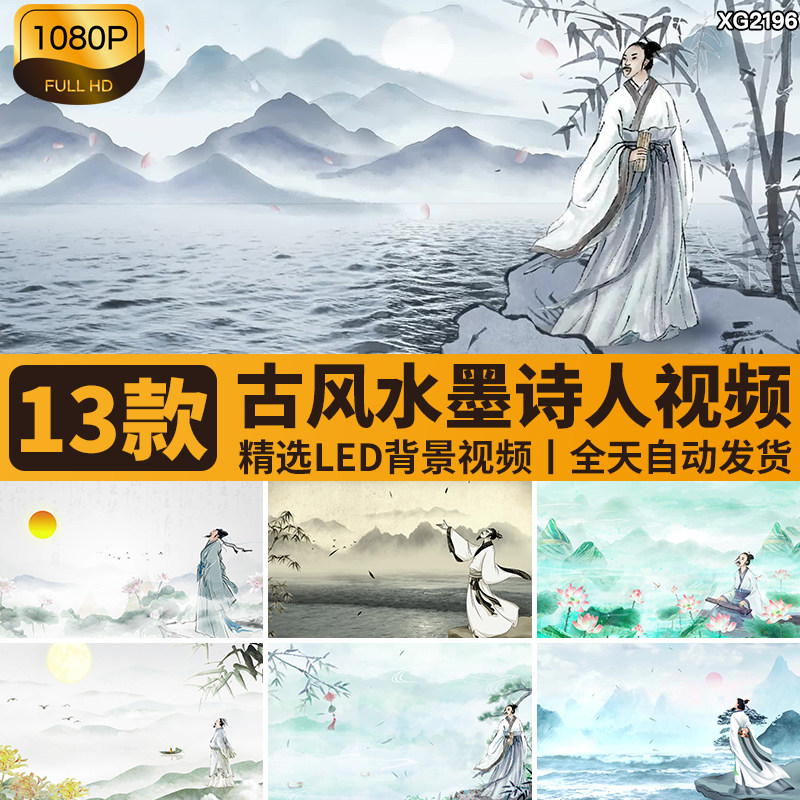 中国风水墨山水荷花诗人古风古诗词朗诵演讲LED舞台背景视频素材