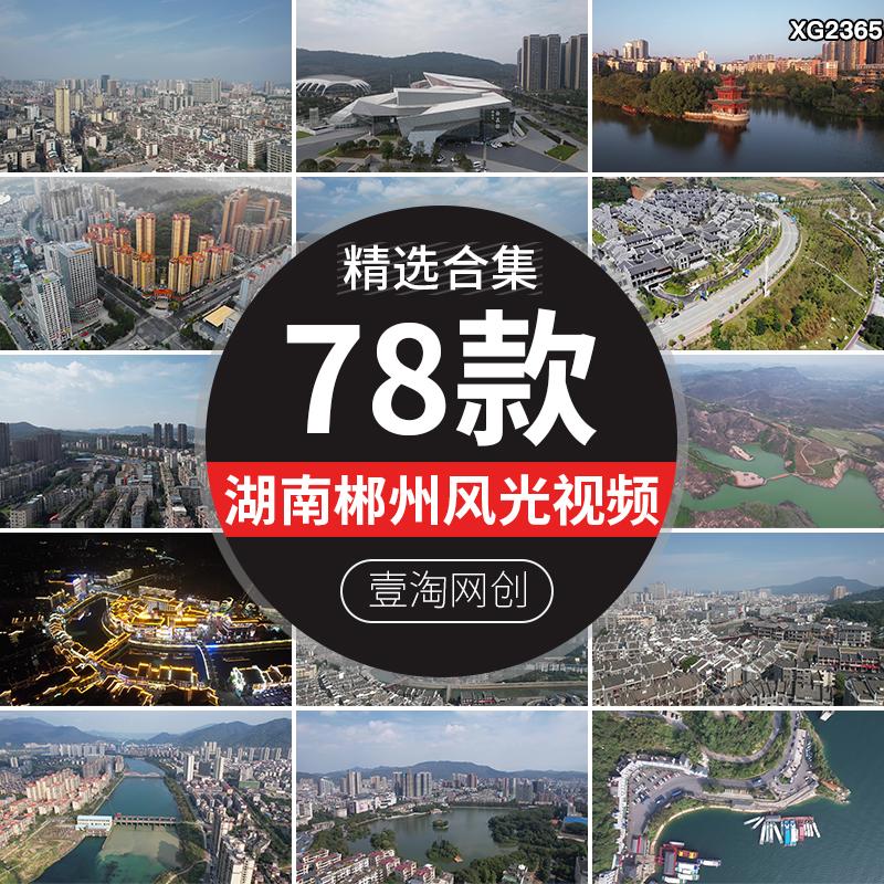 湖南郴州城市建筑风光旅游风景点高倚岭丹霞地貌航拍地标视频素材