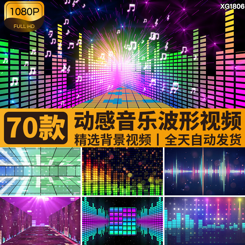 音乐波形音频律动跳振幅信号图形均衡器动感酒吧LED背景视频素材