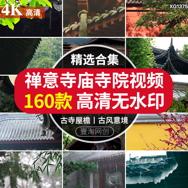4K寺庙禅意古风禅心古寺古庙香炉意境屋檐清新风景抖音短视频素材