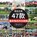 孩子玩耍童年生活儿童课外兴趣娱乐活动亲子陪伴快乐成长视频素材