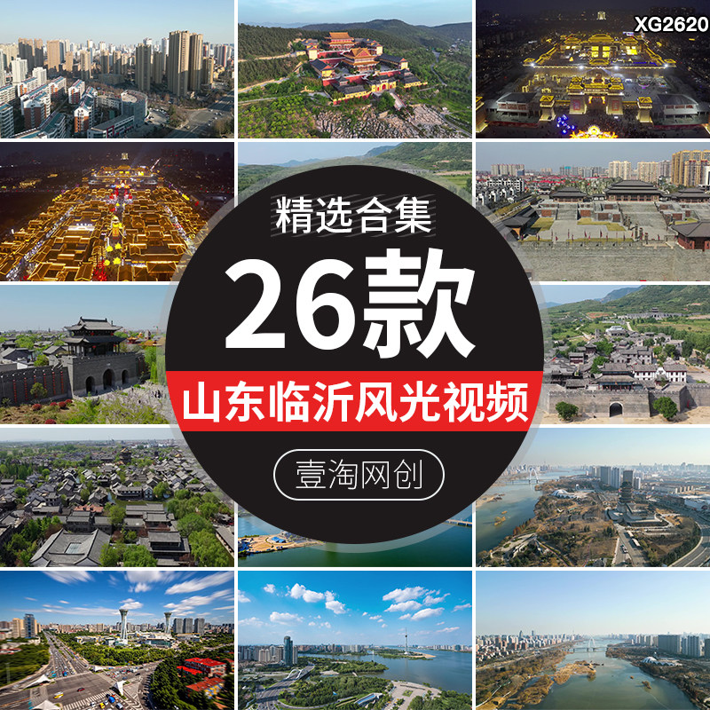 山东临沂城市建筑风光沂蒙沂州古城台儿庄卧龙寺旅游景点视频素材