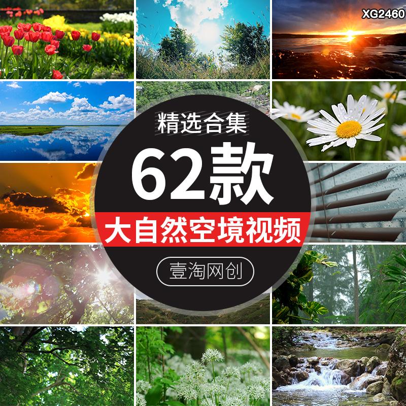 大自然空镜头春天夏日风景色清新唯美黄昏日落剪辑实拍短视频素材