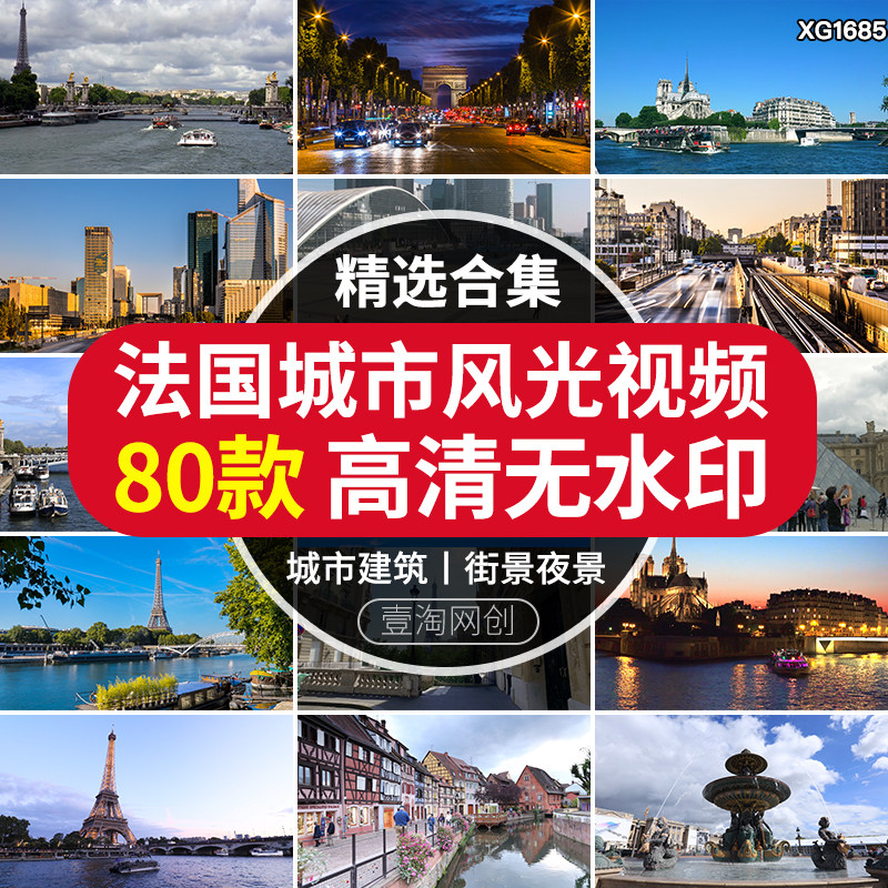 法国巴黎埃菲尔铁塔城市风光夜景车流凯旋门航拍实拍高清视频素材